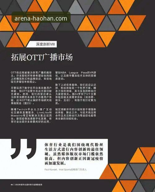 浩瀚体育安卓版下载官方下载体验报告：移动体育平台的行业新标杆